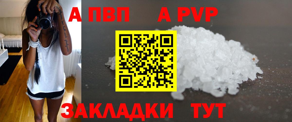 продажа наркотиков  Вход с VPN  A-PVP мука  APVP  Мытищи  APVP Crystall 