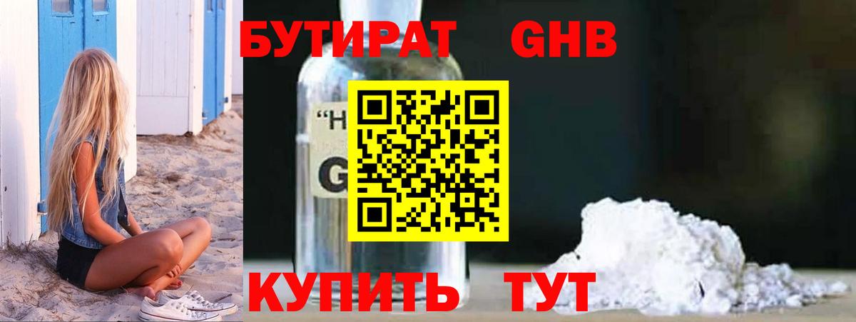 БУТИРАТ Butirat  Вход с VPN  БУТИРАТ  Мытищи 