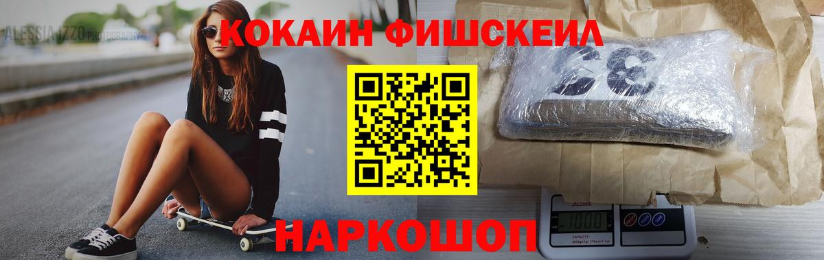 Мытищи  COCAIN  Вход с VPN  Cocaine FishScale 