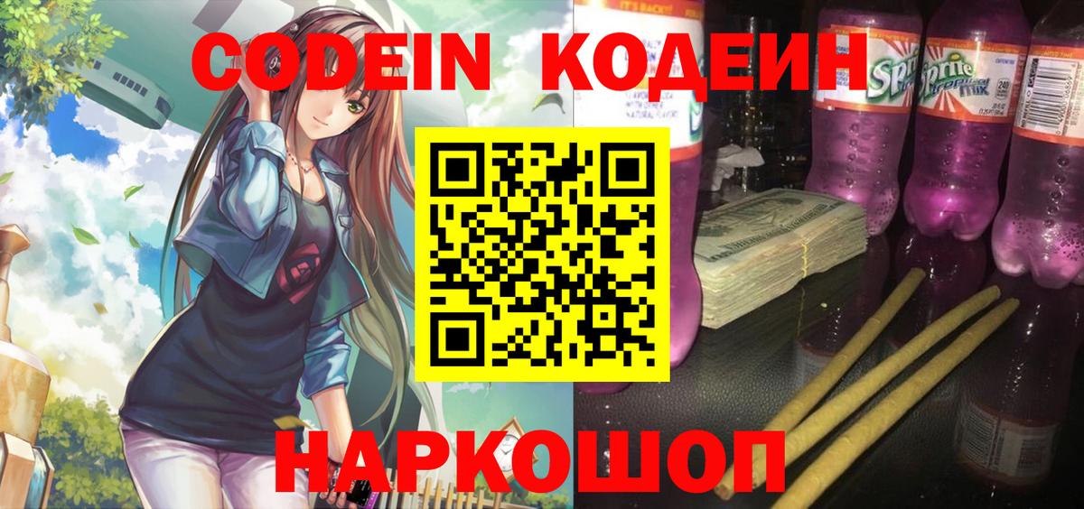 Мытищи  Codein напиток Lean (лин)  Вход с VPN  Кодеиновый сироп Lean напиток Lean (лин) 