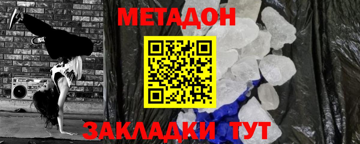 МЕТАДОН кристалл Мытищи